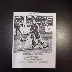 Цска - Спартак (Москва) 2004
