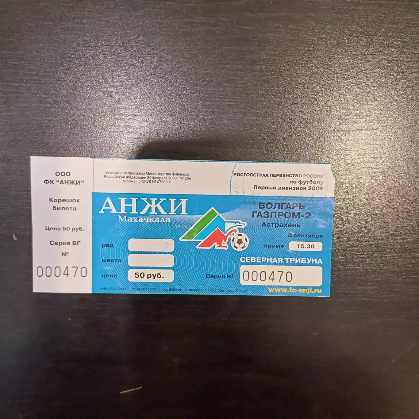 Анжи - Волгарь 2009