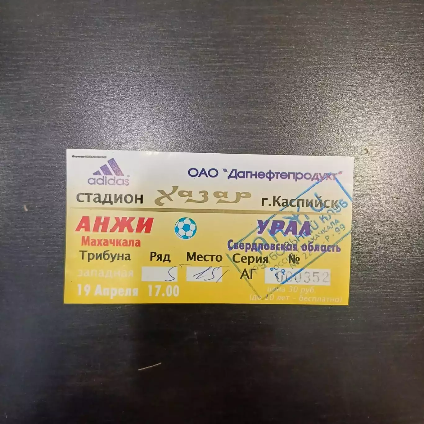 Анжи - Урал 2005