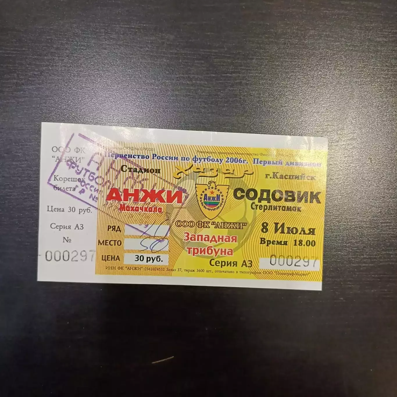 Анжи - Содовик 2006