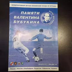 Турнир Бубукина 2011/Торпедо Зенит Алания Челябинск Урал Химки Тюмень и др.