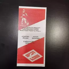 Спартак (Москва) - Ротор 2003 дубль