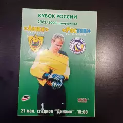 Анжи - Ростов 2003 кубок