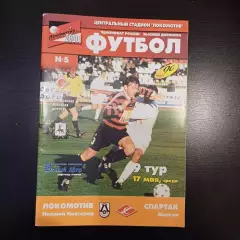 Локомотив (Нижний Новгород) - Спартак (Москва) 2000