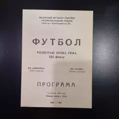 Динамо Киев - Рапид 1992