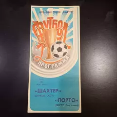 Шахтер - Порто 1984