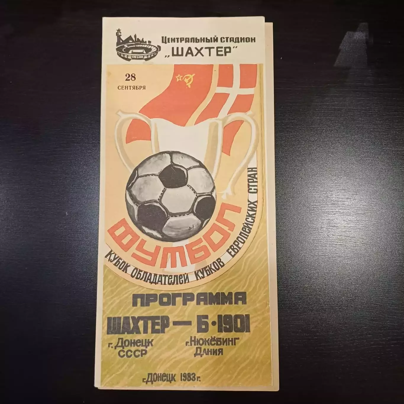 Шахтер - Б-1901 1983
