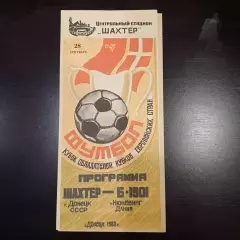 Шахтер - Б-1901 1983