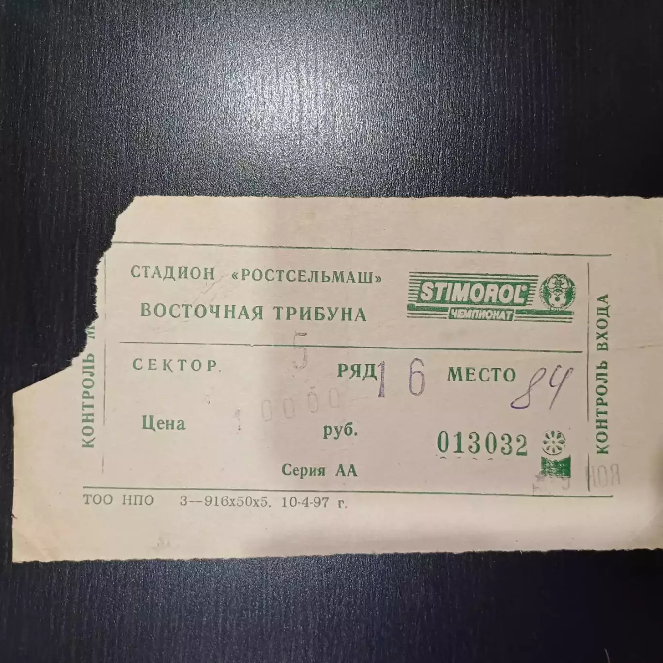 Ростсельмаш - Балтика 1997