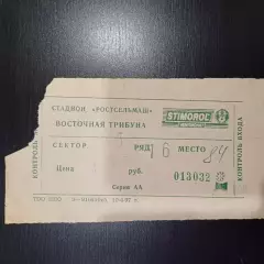 Ростсельмаш - Балтика 1997