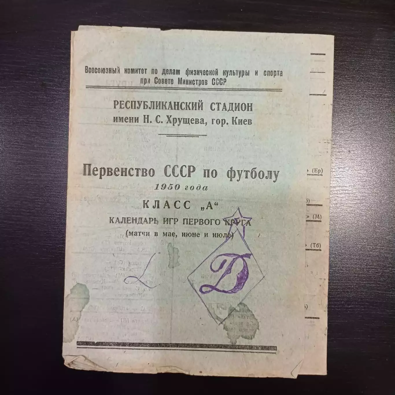 Киев 1950