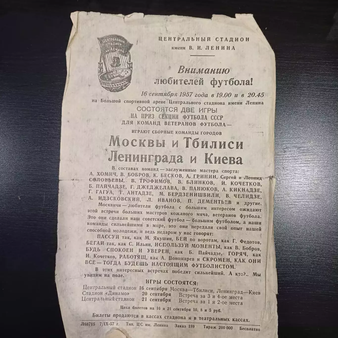 Москва Тбилиси Ленинград Киев 1957
