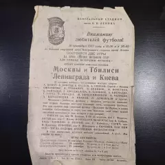 Москва Тбилиси Ленинград Киев 1957