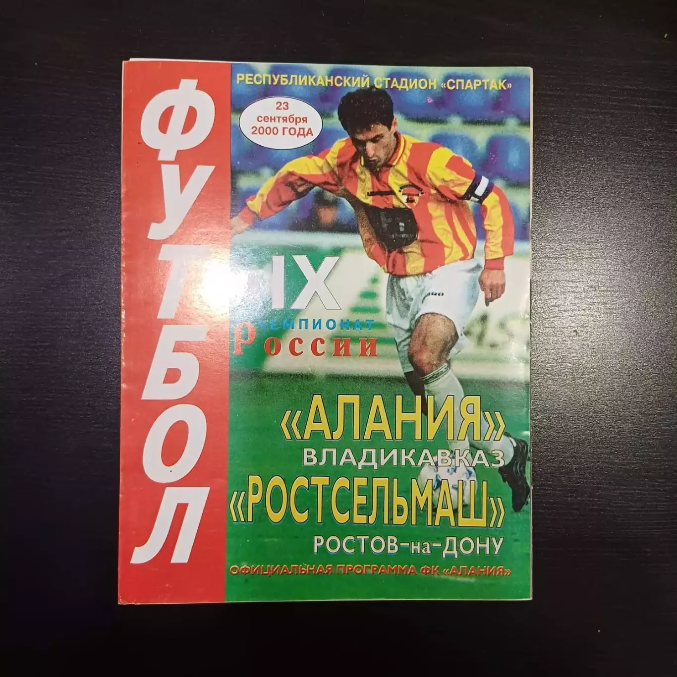 Алания - Ростсельмаш 2000