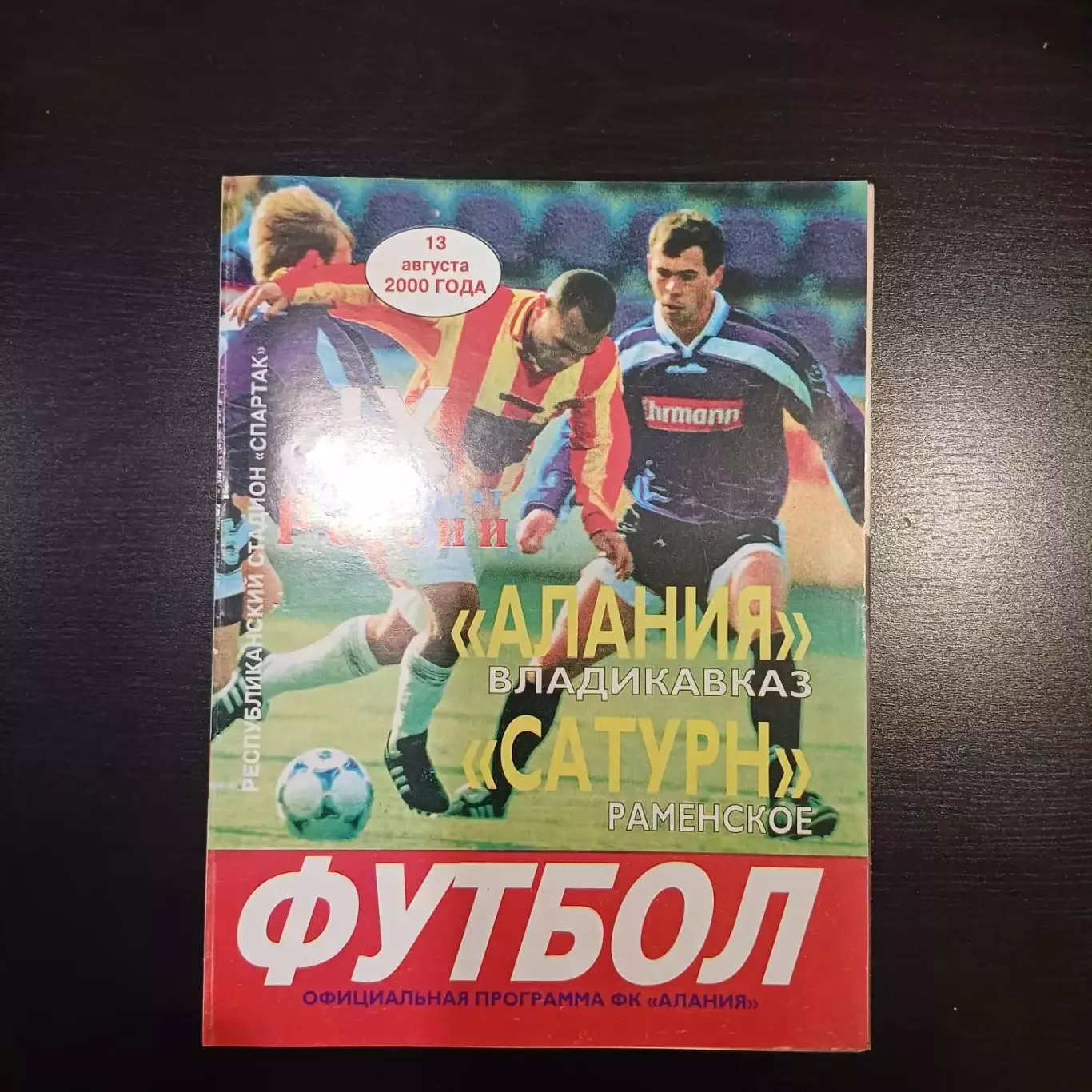 Алания - Сатурн 2000