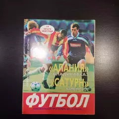 Алания - Сатурн 2000
