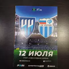 Нижний Новгород - Ротор 12.07.2026