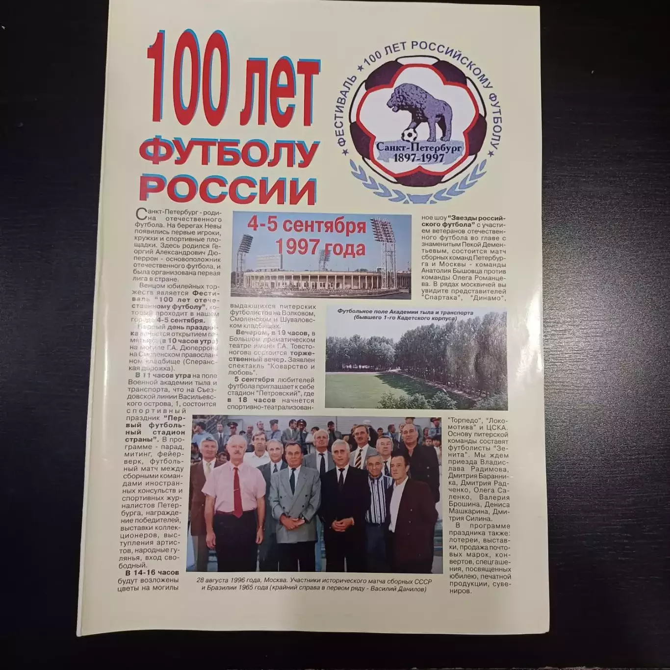 Санкт - Петербург - Москва 1997