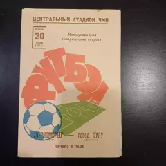 Черноморец - ОУЛУ 1975
