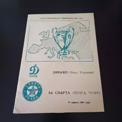Динамо (Киев) - Спарта 1992