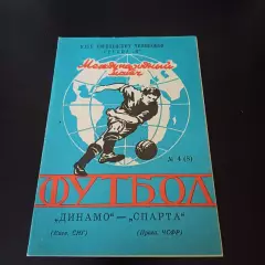 Динамо (Киев) - Спарта 1992