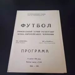 Динамо (Киев) - Спарта (Прага) 1992