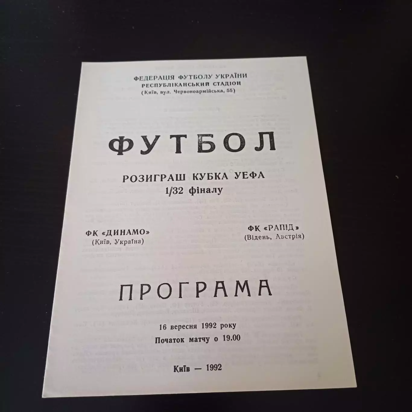 Динамо (Киев) - Рапид 1992