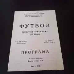 Динамо (Киев) - Рапид 1992