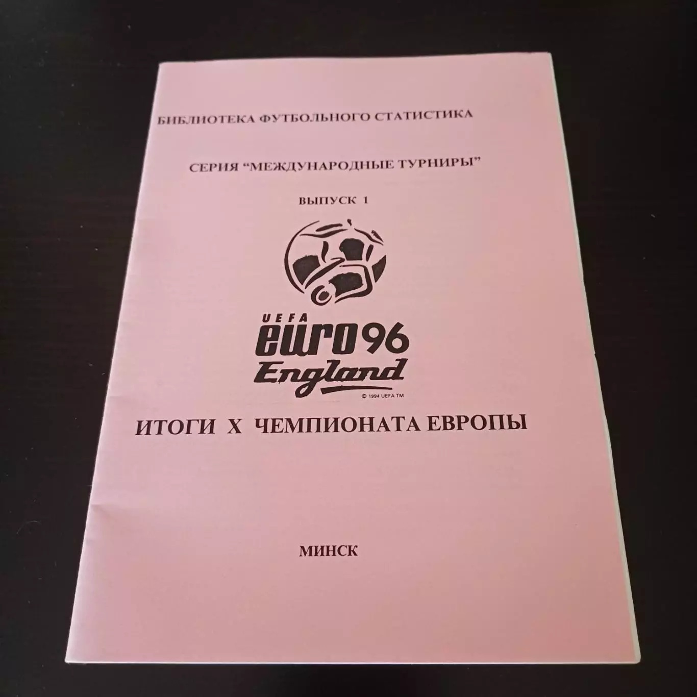 Евро 1996