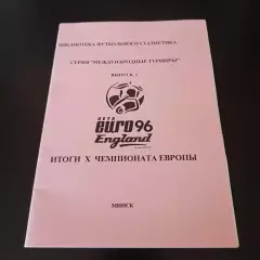 Евро 1996