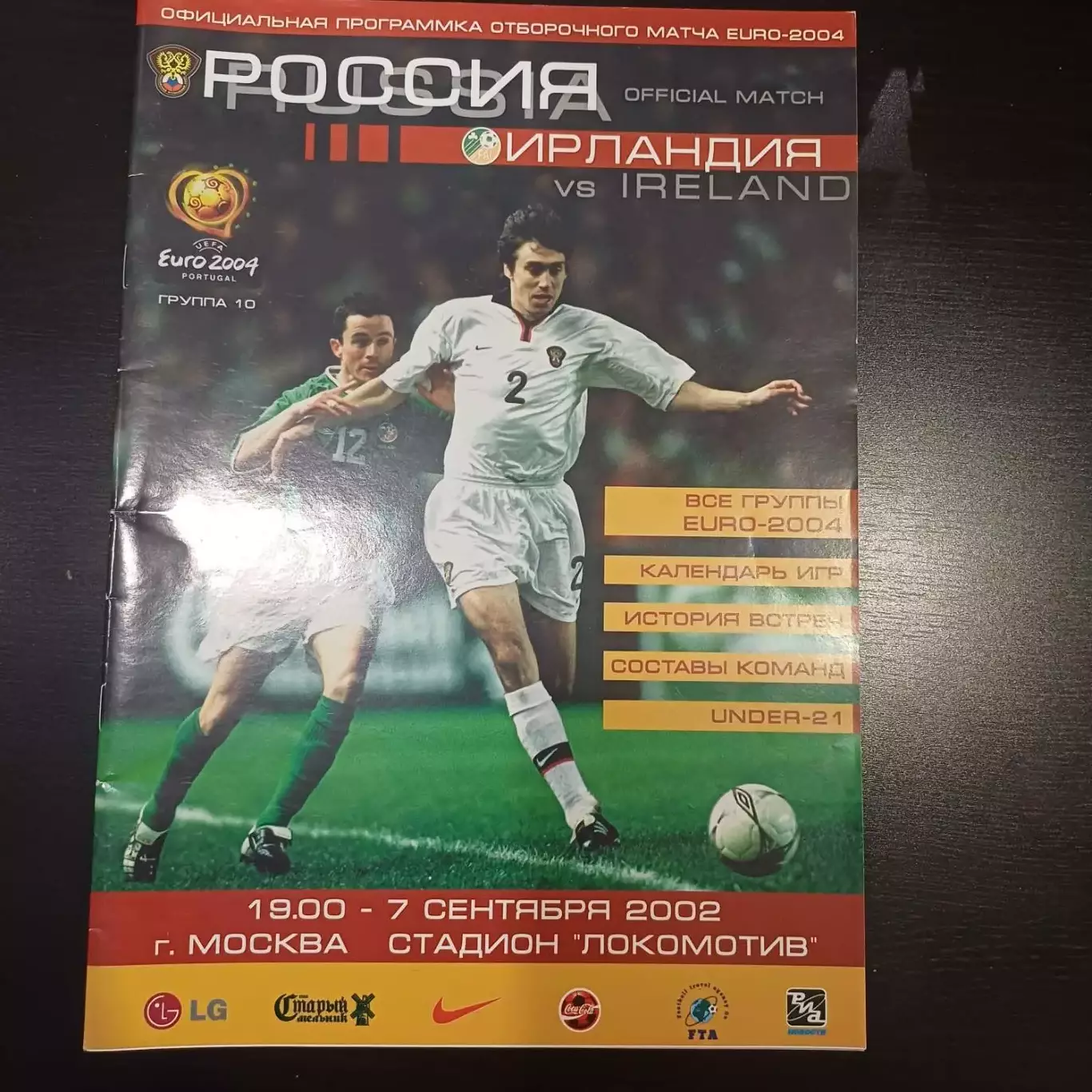 Россия - Ирландия 2002