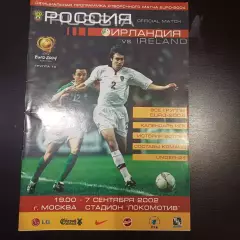 Россия - Ирландия 2002