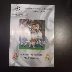 Локомотив - Реал 2001