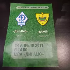 Динамо (Москва) - Анжи 2011 дубль