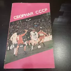 Сборная СССР 1991