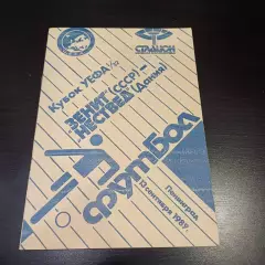 Зенит - Нествед 1989