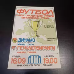 Динамо (Минск) - Генчлербирлиги 1987