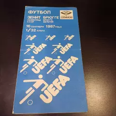 Зенит - Брюгге 1987