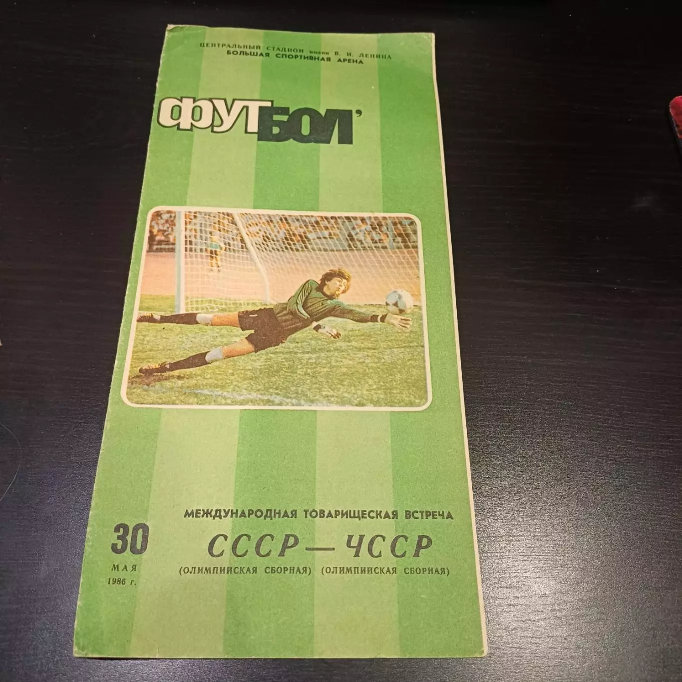 СССР - Чехословакия 1986