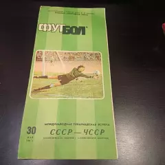 СССР - Чехословакия 1986
