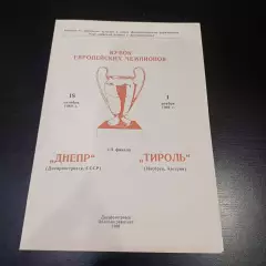 Днепр - Тироль 1989