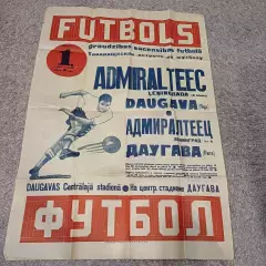 Даугава - Адмиралтеец 1958