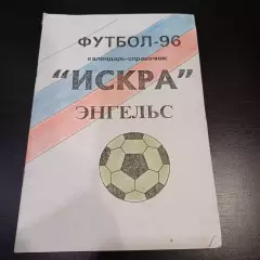 Энгельс 1996