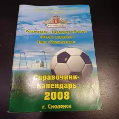 Смоленск 2008