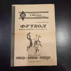 Нефтяник (Краснодар) - Воронеж 1956
