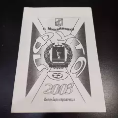 Михайловка 2003