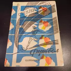 Стеклотаровец Камышин 1993