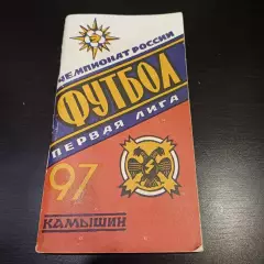 Камышин 1997