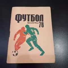 Волгоград 1978