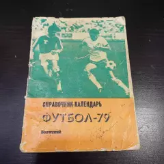 Волжский 1979